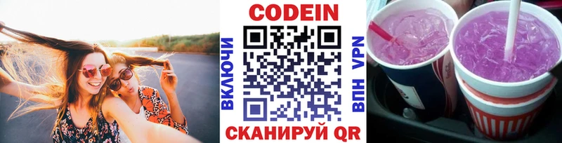 Кодеиновый сироп Lean напиток Lean (лин)  hydra зеркало  Камызяк 